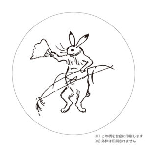 和柄　鳥獣戯画 01　No.322　直径１０ｃｍ×厚さ５ｍｍ